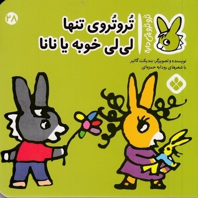تروترو چی داره 28-تنها